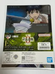 未開封 呪術廻戦 1224 一番くじ E賞 A5 クリアファイル 2種 まとめ