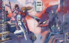 エヴァンゲリオンイラスト集2007-2017 ([バラエティ])