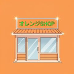 オレンジショップ