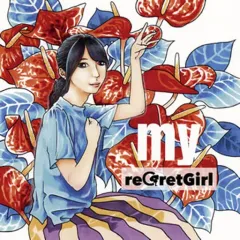 2026年最新】reGretGirl/myの人気アイテム - メルカリ