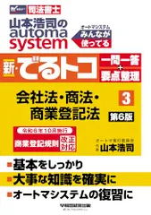 2026年最新】司法書士試験 会社法・商業登記の人気アイテム - メルカリ