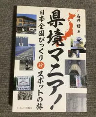 2026年最新】珍スポットの人気アイテム - メルカリ