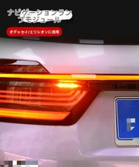 【送料無料】ホンダ オデッセイ ODYSSEY / エリシオン 対応 22-24年式 リア <!-利用不可文字-!>航灯モジュール 1点セット 専用設計 後方注意喚起 雨?霧時の視認性サポート リアランプ用 パーツ交換型 適合確認OK 安全運転サポート