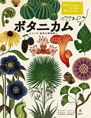 Botanicum】ボタニカム 植物図鑑 大型本 English 英語版 WILD FLOWERS
