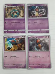 ポケモンカード　デスカーン　デスマス　Sー152