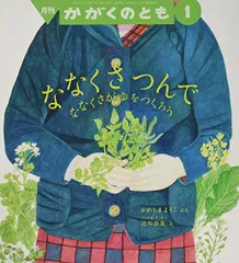 かがくのとも 2021年 01 月号 [雑誌]