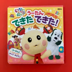 げんきの絵本 いない いない ばあっ！ うーたん できた できた！　ym_a26_5986