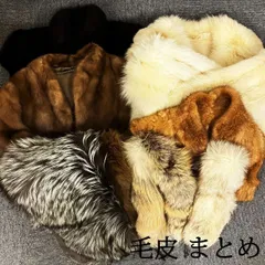 大特価　ノーブランド　毛皮　コート　襟巻き　8点まとめ売り