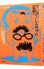 2026年最新】臼井儀人の人気アイテム - メルカリ