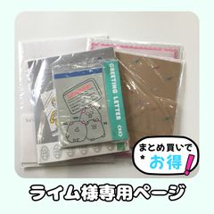 ライム様専用ページ ※他のお客様はご遠慮ください - メルカリ