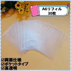 A6 6穴 ポケットリフィル30枚 両面仕様 推し活 シール帳 貯金 韓国