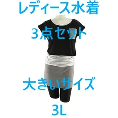 レディース水着 3点セット スカートレギンス付き 水陸両用 タウン風 体型カバー 大きいサイズ 3L ブラック