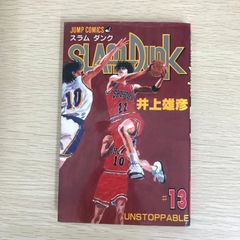 SLAM DUNK スラムダンク 第13巻 初版 - メルカリ