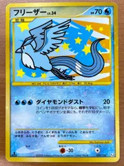 状態B フリーザー Lv.34 1ED 099/100 ポケモンカードゲーム ポケカ ポケモン