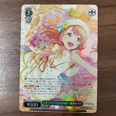 スポットライトのその先へ 花里みのり SP サイン ヴァイスシュヴァルツ