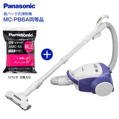 Panasonic 紙パック式クリーナー　MC-PBH5F 送料無料 掃除機 パナソニック Panasonic MC-PBH5F-AH 紙パック式