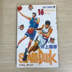 SLAM DUNK スラムダンク 16巻 初版 井上雄彦 - メルカリ