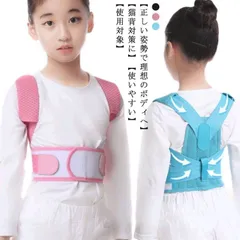 猫背矯正ベルト 子供用 姿勢矯正ベルト 猫背 姿勢補正 背筋矯正ベルト キッズ 姿勢矯正サポーター 女の子 男の子 背筋 サポーター 子供 ベルト 通気性抜群 補正 解消 改善 ゆがみ 肩こり 腰痛 nf4q355