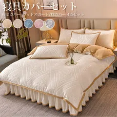 寝具カバーセット 4点セット エンボス加工 布団カバー ベッドスカート 枕カバー もこもこ ストライプ 無地 配色 ふわとろ 寝具 ラグジュア