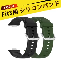 【2 本入り】シリコンバンド スマートウォッチバンド 時計 ベルト スマートウォッチ ベルト Fit3用 交換用バンド 伸縮調整可能 取り付け簡単 スマートウォッチアクセサリー （ブラック＋アーミーグリーン）