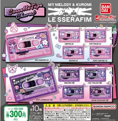 LE SSERAFIM × MY MELODY & KUROMI カセットテープチャーム 全10種 ガチャ