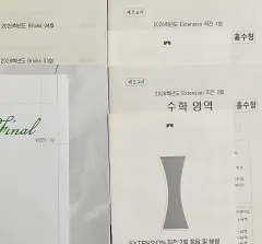 時代人材 数学 崔智旭T 資料 模擬試験 108回分 本 9まとめ