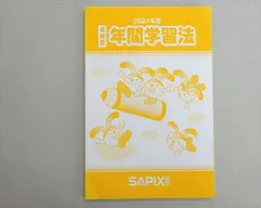 2026年最新】サピックス 5年 教材の人気アイテム - メルカリ