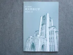 2026年最新】東大特進 化学の人気アイテム - メルカリ