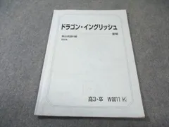 2026年最新】ドラゴンイングリッシュ 駿台の人気アイテム - メルカリ