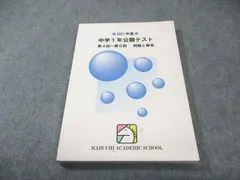 2026年最新】馬渕 公開テスト 中2の人気アイテム - メルカリ