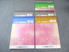 早稲田アカデミー☆小5 冬期講習会テキスト 国語 算数 理科 社会 早稲田アカデミー 小6 冬期講習 国語 算数 理科 社会 4冊セット 2024年