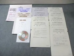 代ゼミ 大学入学共通テスト直前予想問題 英語/数学/国語/理科/地歴/公民/情報 すべて未使用品 2025 CD1枚付 045M0C
