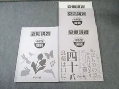 2026年最新】浜学園 夏期講習 小2の人気アイテム - メルカリ