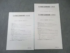 SAPIX 小6 サピックス 開成コース SS特訓入試実戦演習 理科 【計3回分】 006s2D