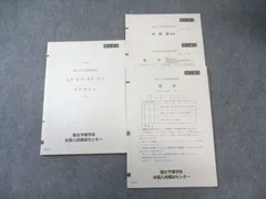 2026年最新】東北大実戦模試の人気アイテム - メルカリ