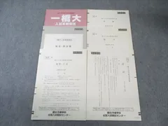 2026年最新】一橋模試の人気アイテム - メルカリ