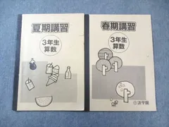 2026年最新】浜学園 小3 テキストの人気アイテム - メルカリ