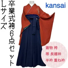 【着物と帯 時流】L49s◆卒業式袴 6点セット◆Lサイズ お買い得セット❣️