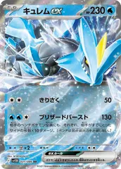 【中古】 ポケモンカードゲーム キュレムex SV11B SV11B 031/086 RR