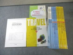 ユーキャン 旅行業務取扱管理者合格指導講座 テキスト/国家試験問題 2014年合格目標 すべて状態良品 計15冊 120L4C