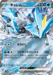 キュレムex SAR PSA10 - メルカリ