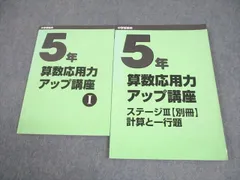 日能研 小5 中学受験用 算数応用力アップ講座I/ステージIII【別冊】計算と一行題 2023 計2冊 016S2C