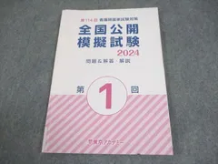 2026年最新】看護模試回答の人気アイテム - メルカリ