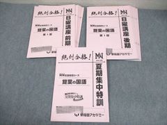 NN早大学院 平日講座 算数テキスト 10月11月12月 - メルカリ