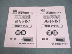 2026年最新】早稲アカ 正月特訓の人気アイテム - メルカリ
