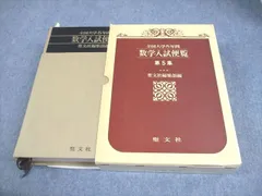 2026年最新】数学入試便覧の人気アイテム - メルカリ