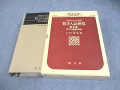 2026年最新】数学入試便覧の人気アイテム - メルカリ
