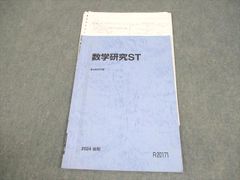東京科学大学 数学 2024/2025 駿台 冬季講習 - メルカリ