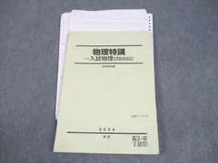 2026年最新】駿台 物理特講の人気アイテム - メルカリ