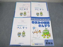2026年最新】早稲アカ 小1の人気アイテム - メルカリ